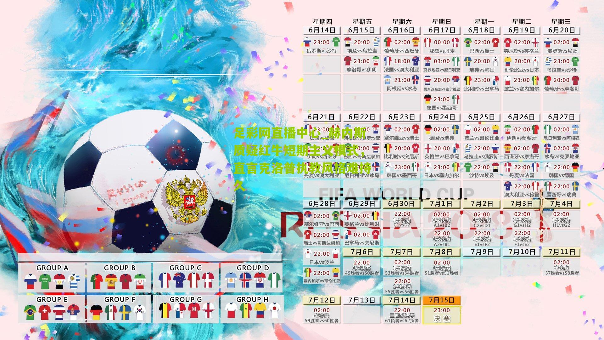 赫内斯质疑红牛短期主义模式,直言克洛普执教风格难持久